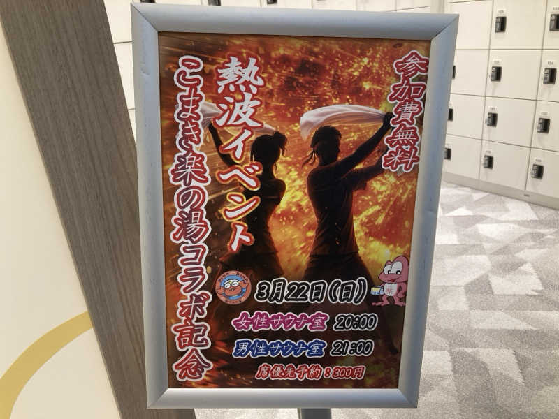 FRONT LINEさんのぽかぽか温泉 新守山乃湯のサ活写真