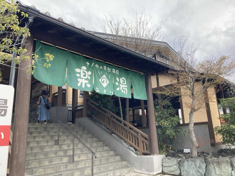 FRONT LINEさんのみどり楽の湯のサ活写真