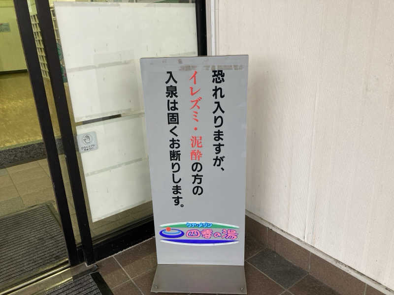 FRONT LINEさんのクア・メゾン 四季の湯のサ活写真