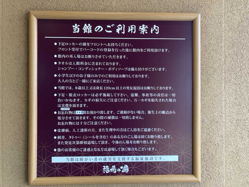FRONT LINEさんの福寿の湯のサ活写真