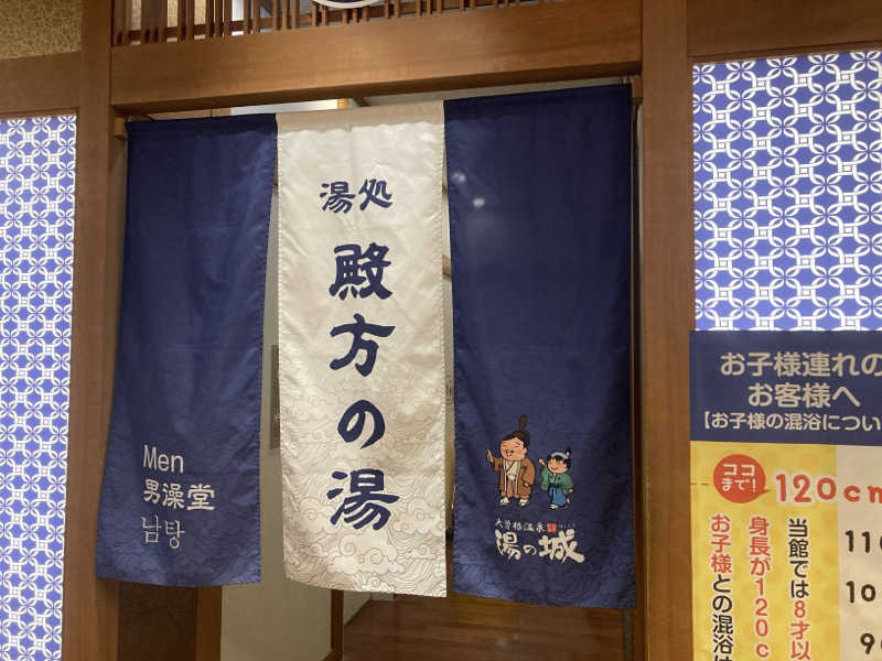 FRONT LINEさんの大曽根温泉 湯の城のサ活写真