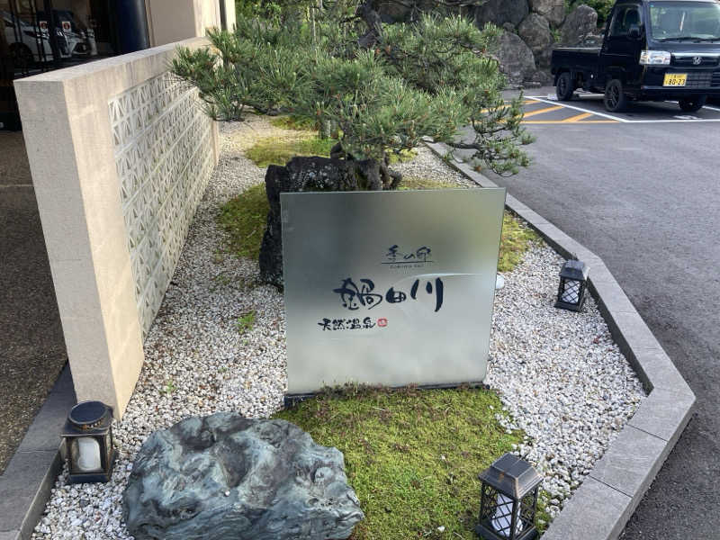 FRONT LINEさんの季の邸 天然温泉鍋田川のサ活写真