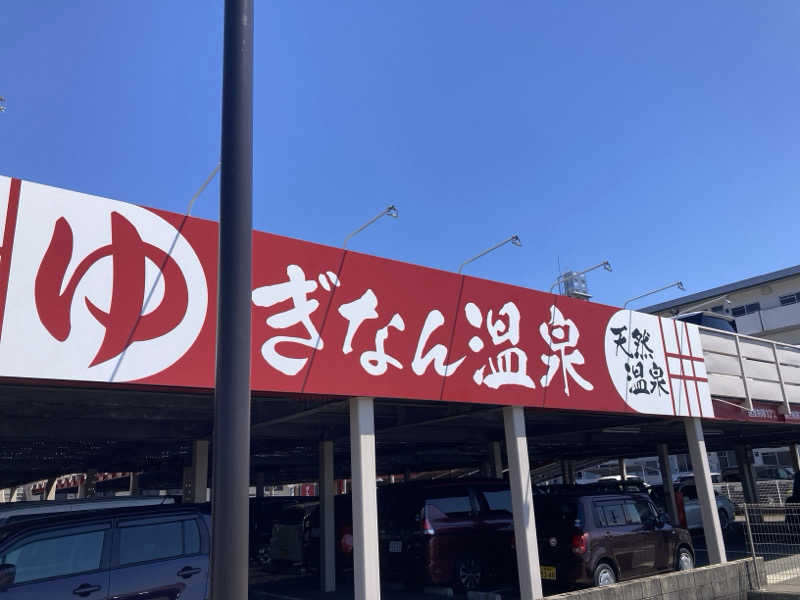 FRONT LINEさんのぎなん温泉のサ活写真