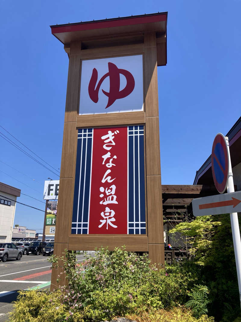 FRONT LINEさんのぎなん温泉のサ活写真