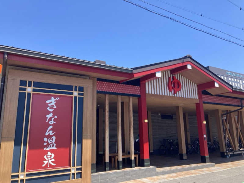 FRONT LINEさんのぎなん温泉のサ活写真
