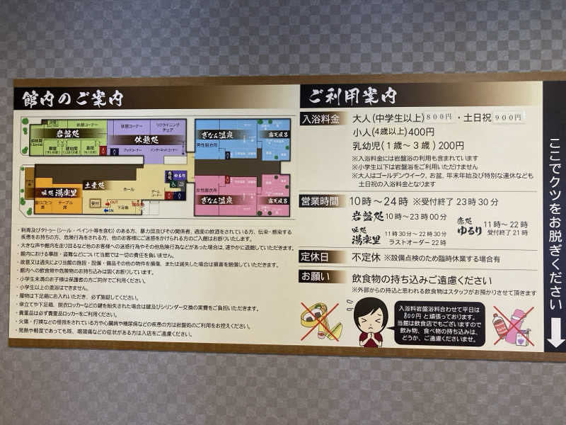 FRONT LINEさんのぎなん温泉のサ活写真
