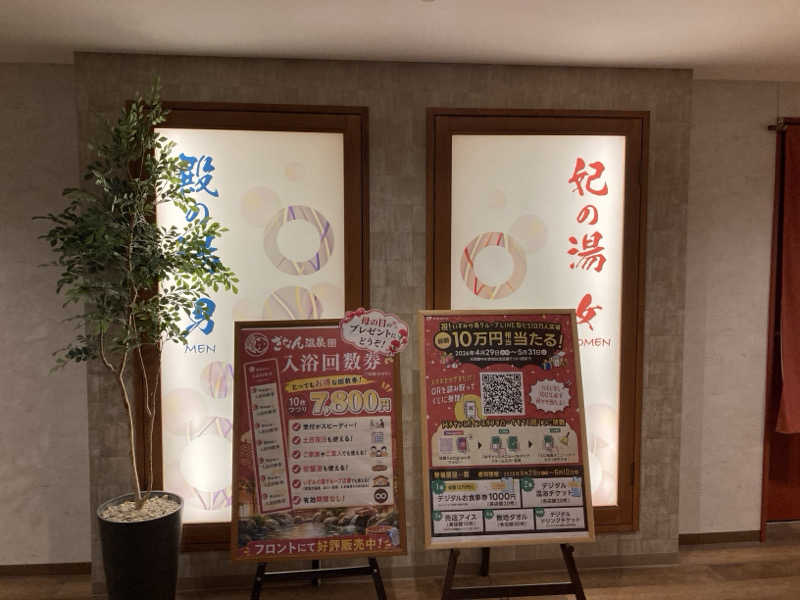 FRONT LINEさんのぎなん温泉のサ活写真