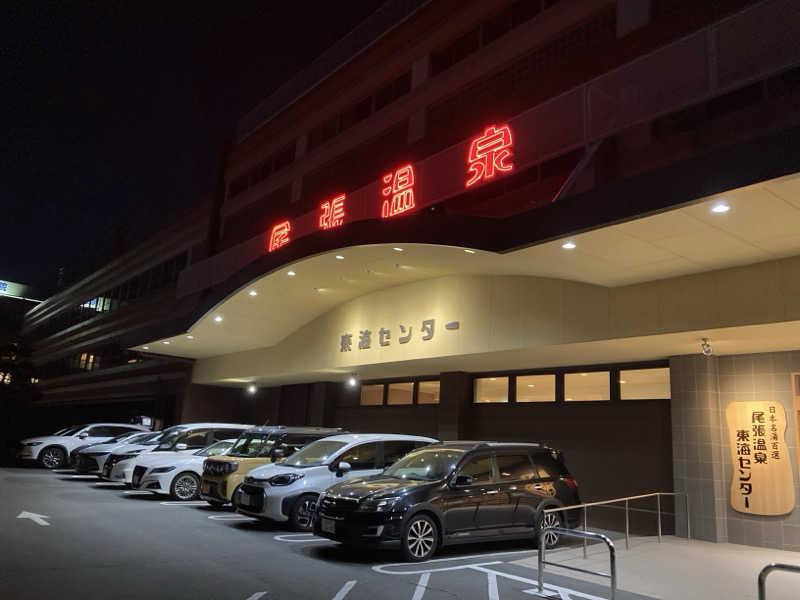 FRONT LINEさんの尾張温泉東海センターのサ活写真