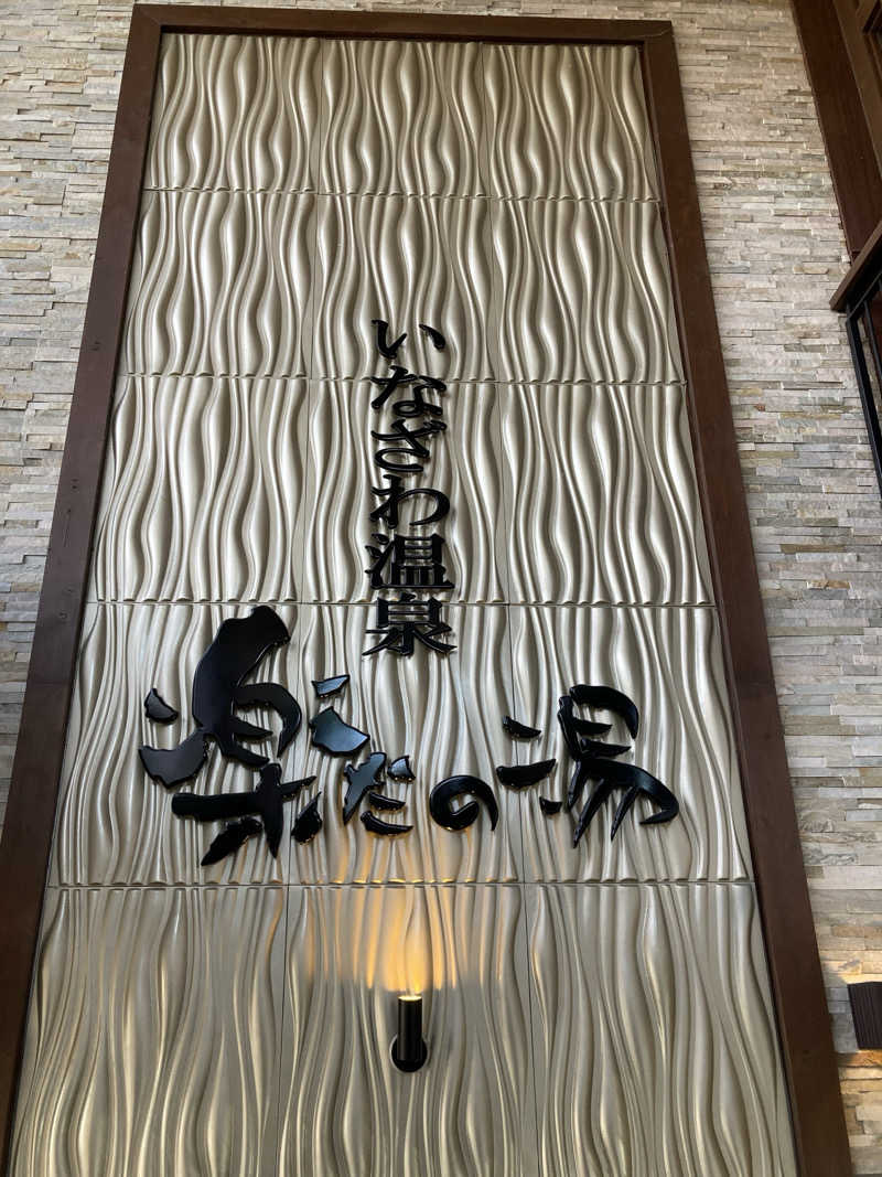 FRONT LINEさんの楽だの湯 稲沢店のサ活写真