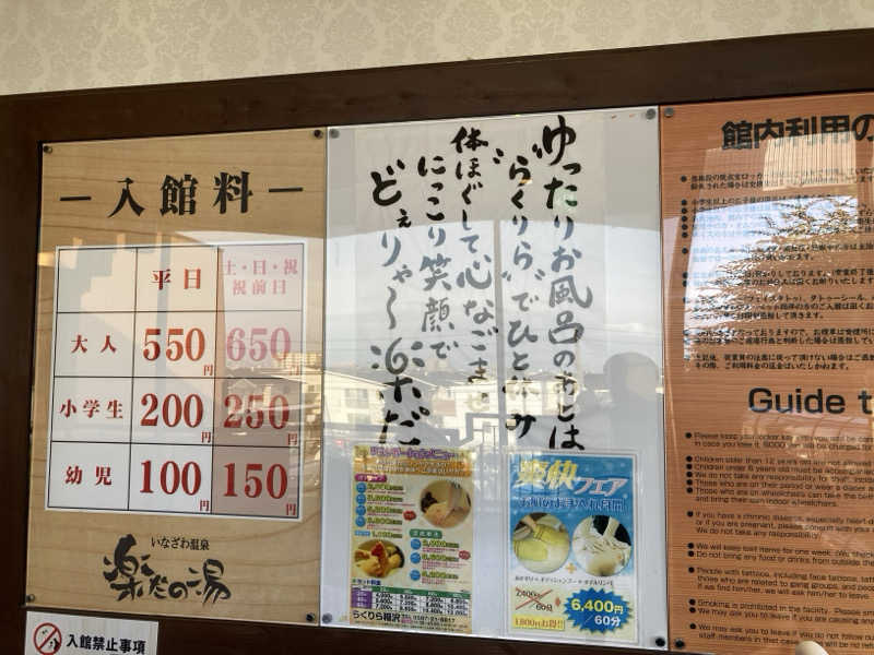 FRONT LINEさんの楽だの湯 稲沢店のサ活写真