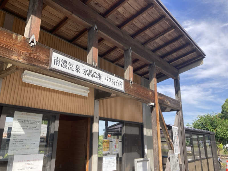 FRONT LINEさんの南濃温泉 水晶の湯のサ活写真