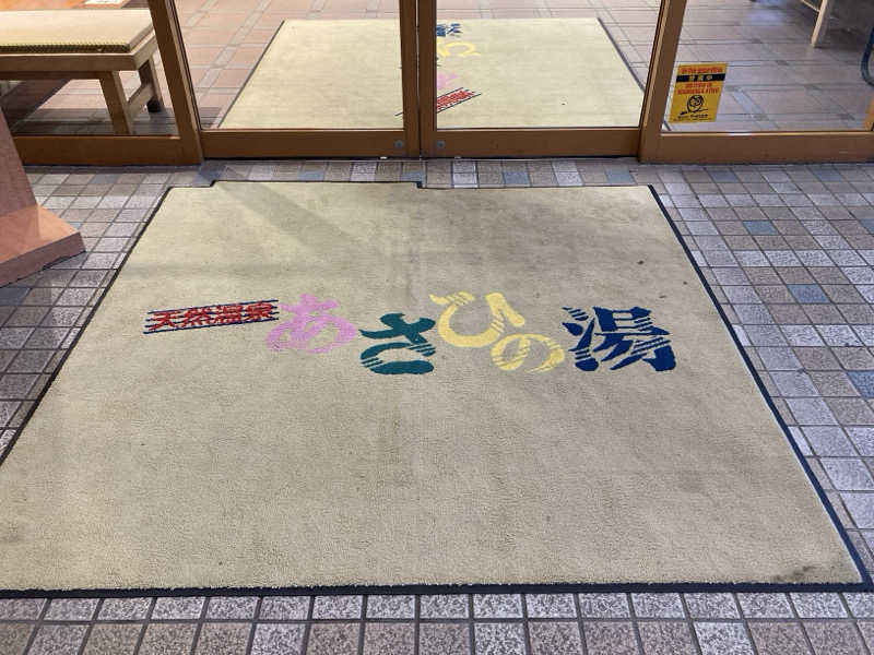 FRONT LINEさんのあさひの湯のサ活写真