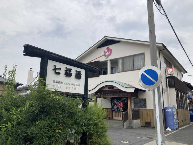 FRONT LINEさんの七福湯のサ活写真
