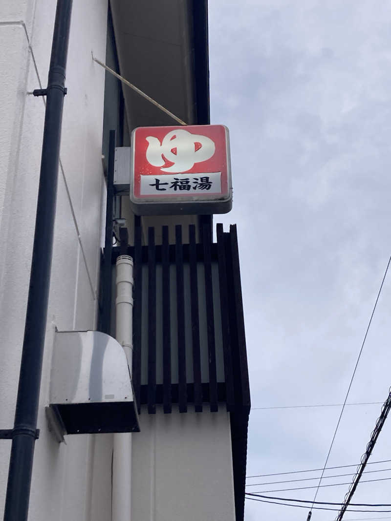 FRONT LINEさんの七福湯のサ活写真