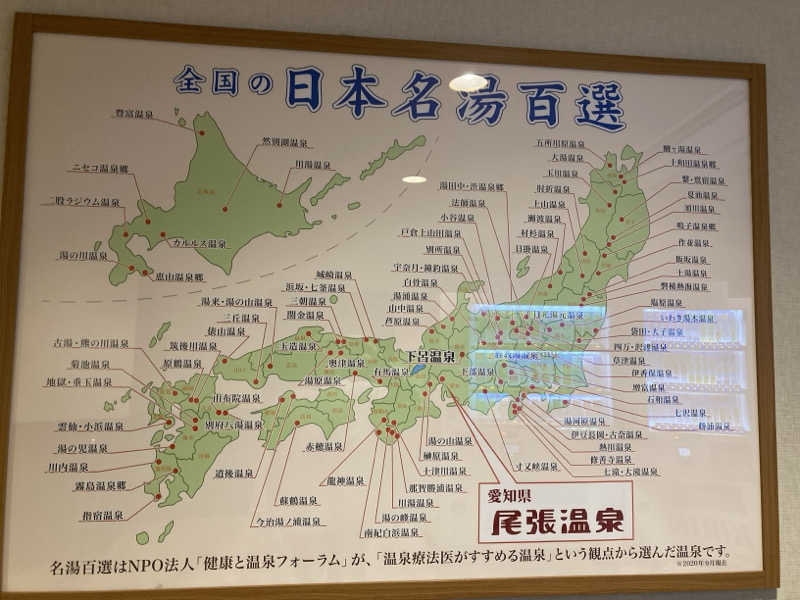 FRONT LINEさんの尾張温泉東海センターのサ活写真