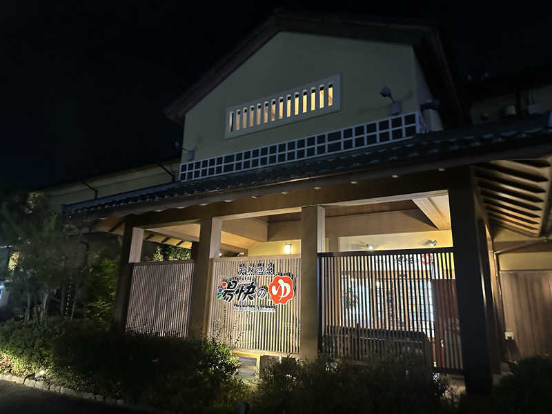 しんしーバグ大学さんの湯快のゆ 寝屋川店のサ活写真