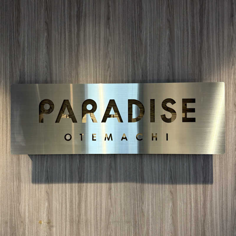 だいごろう🌊さんのPARADISE 大手町のサ活写真