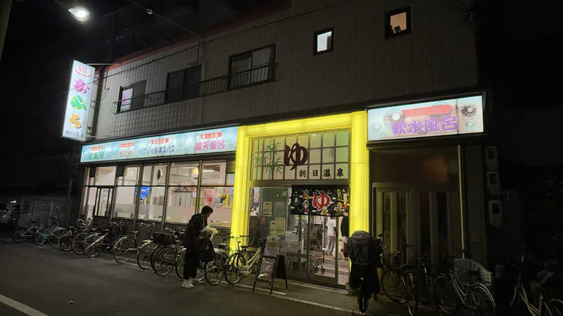 Shigeさんの朝日温泉のサ活写真