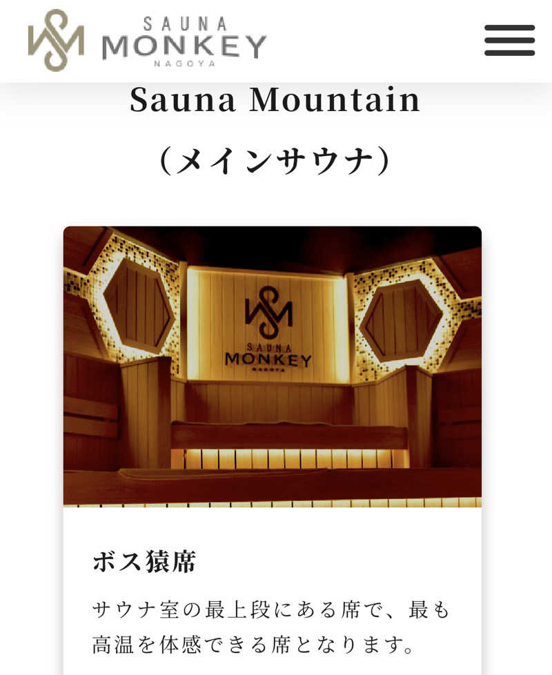 BAL3000さんのSAUNA MONKEYのサ活写真