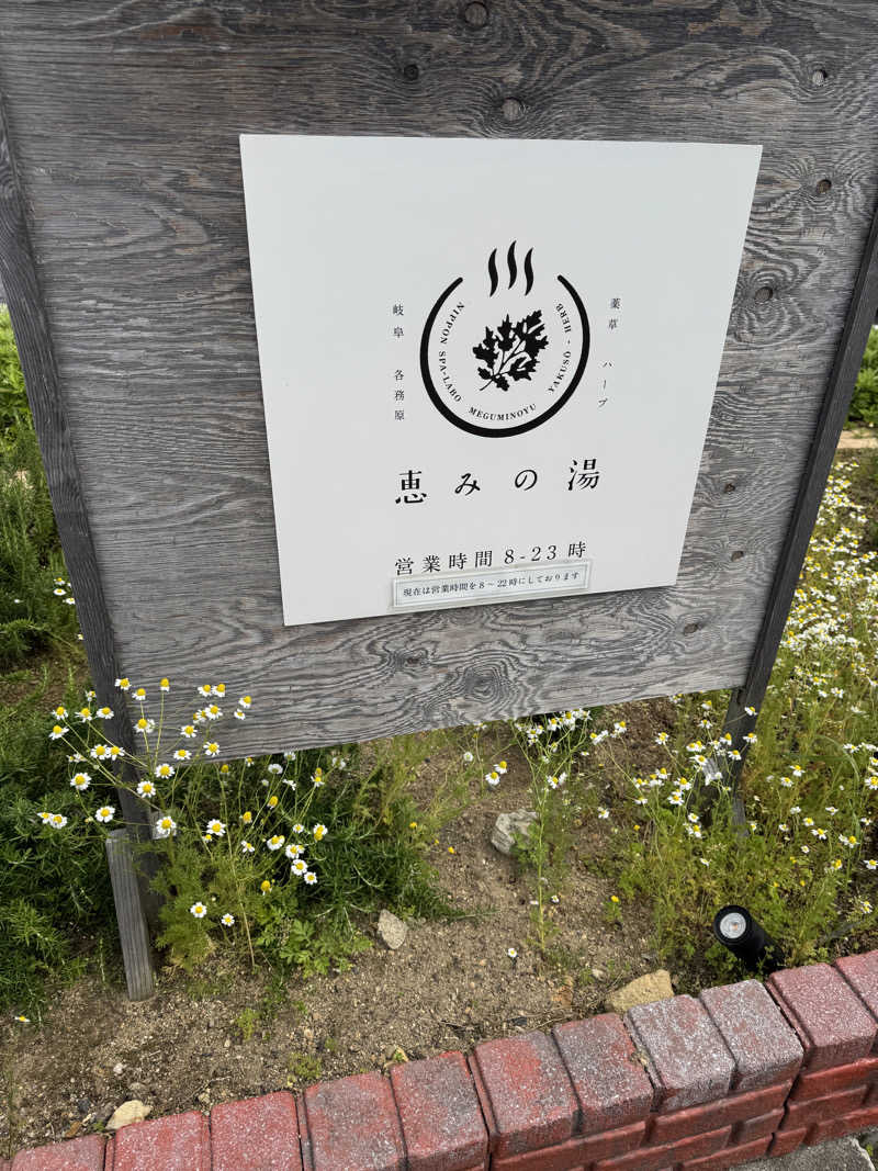 BAL3000さんの各務原 恵みの湯のサ活写真