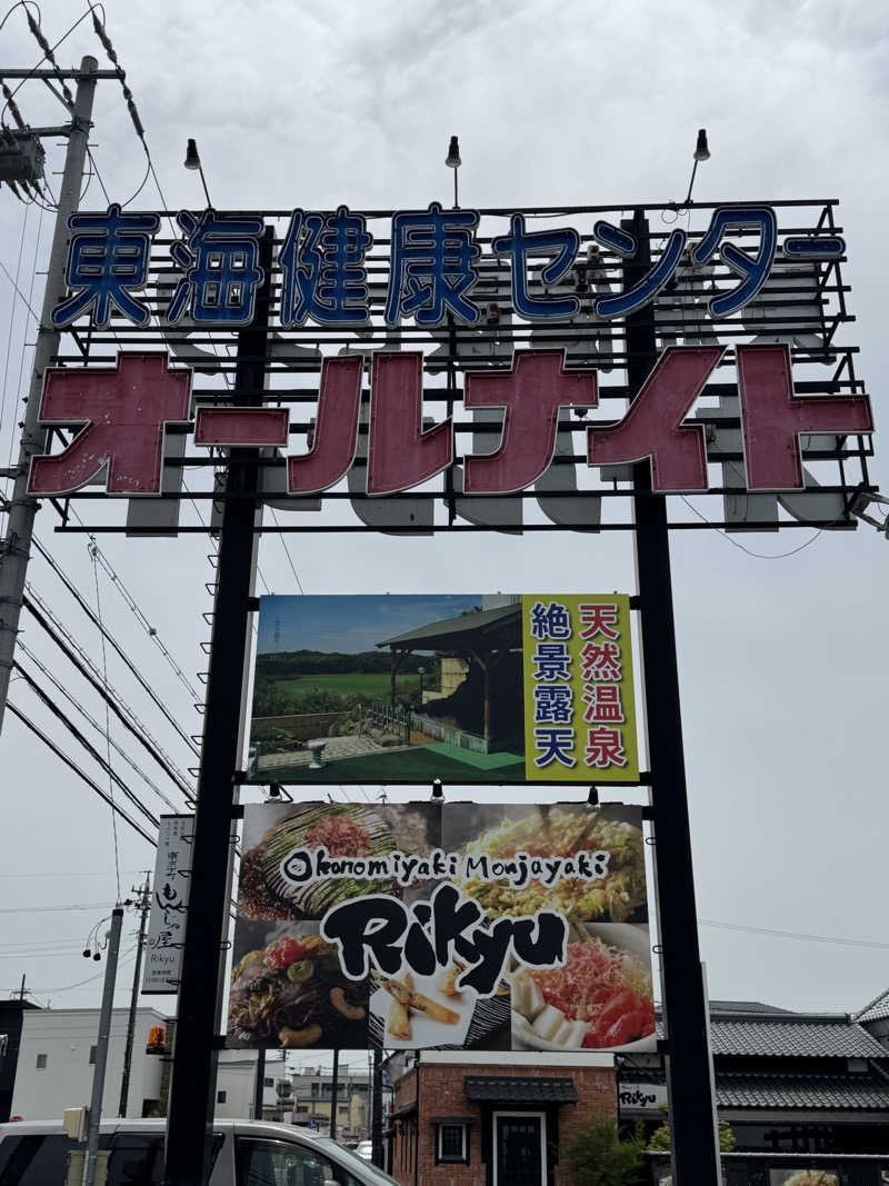 BAL3000さんの平針東海健康センターのサ活写真