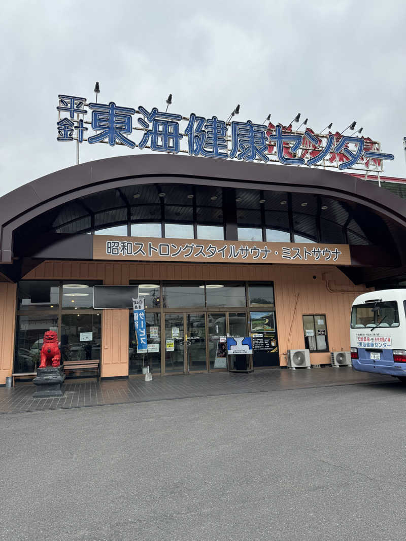 BAL3000さんの平針東海健康センターのサ活写真