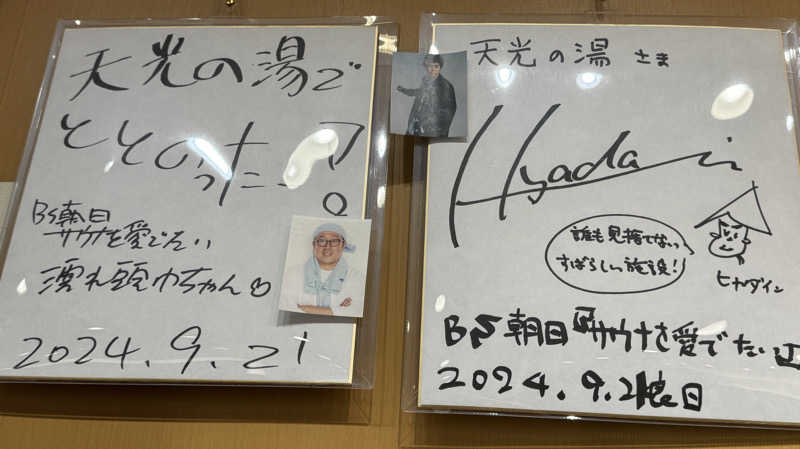 BAL3000さんの天光の湯のサ活写真