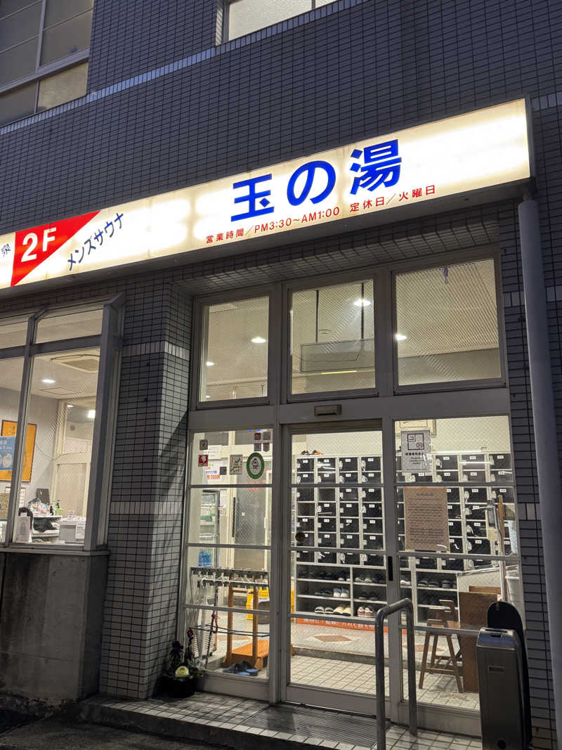 BAL3000さんの玉の湯のサ活写真
