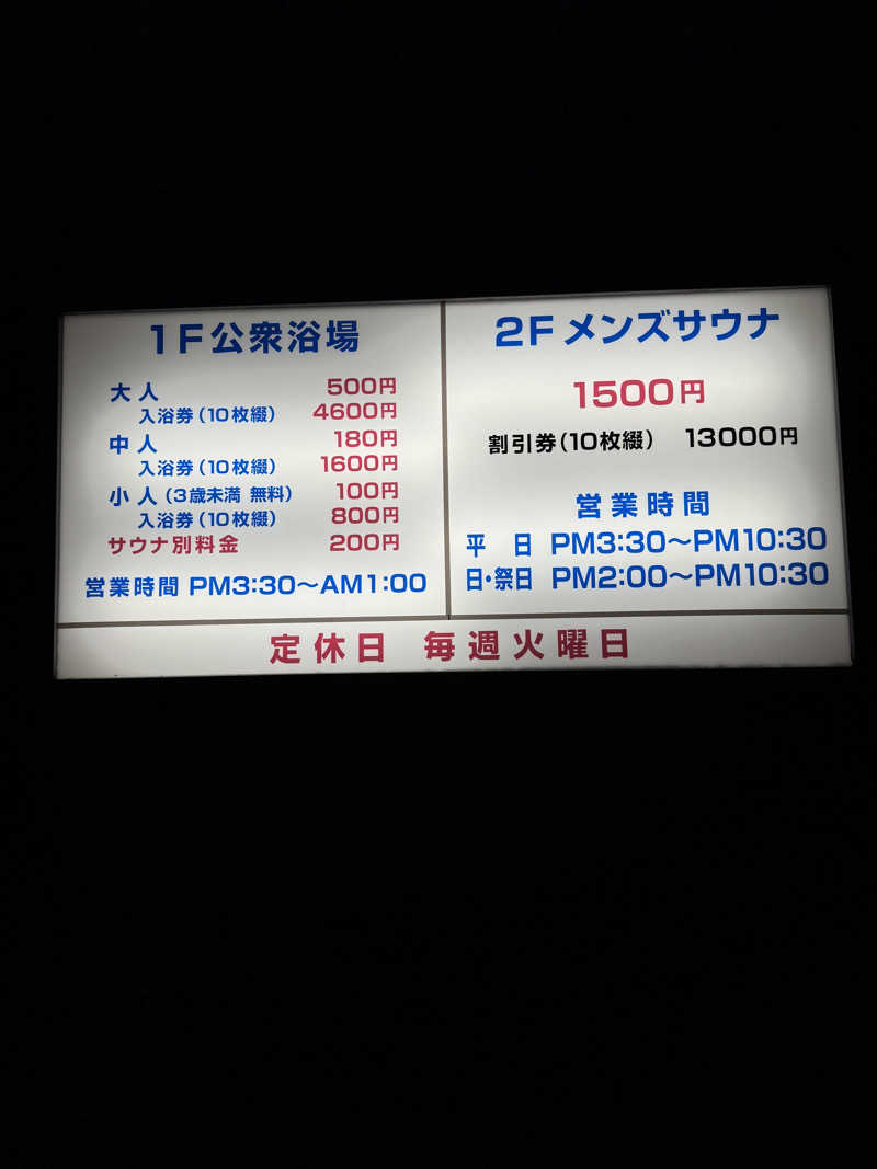BAL3000さんの玉の湯のサ活写真