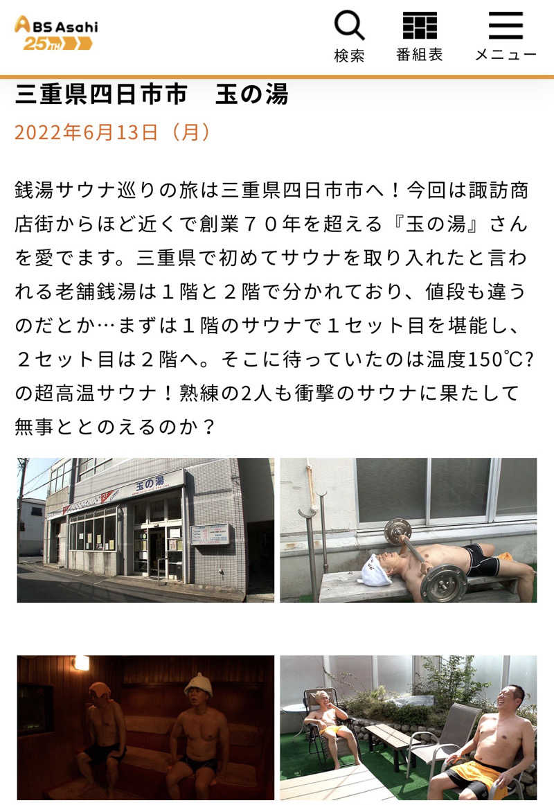 BAL3000さんの玉の湯のサ活写真