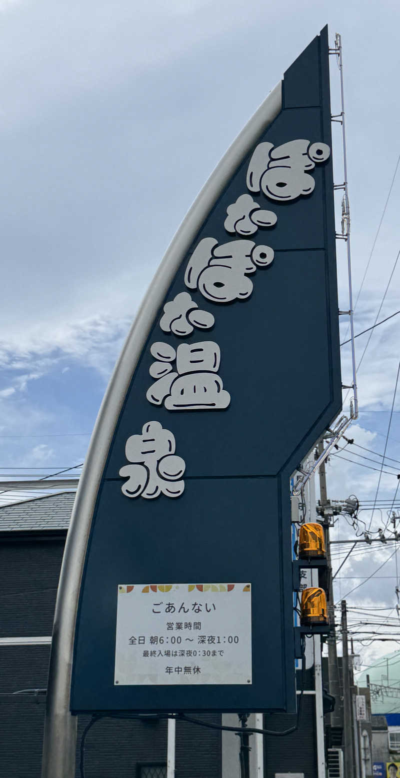 BAL3000さんのぽかぽか温泉 新守山乃湯のサ活写真