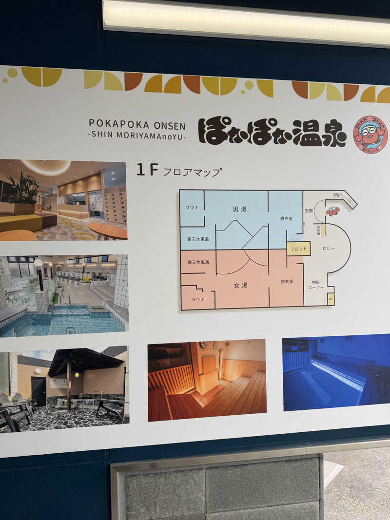 BAL3000さんのぽかぽか温泉 新守山乃湯のサ活写真