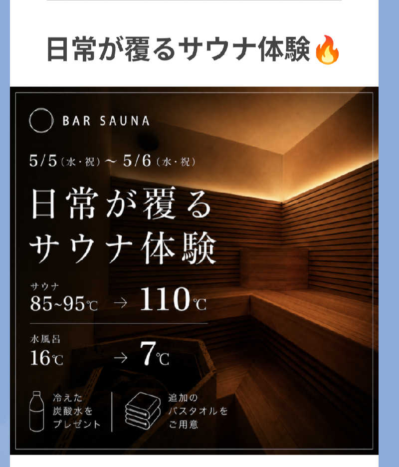 桑拿狂さんのBAR SAUNAのサ活写真