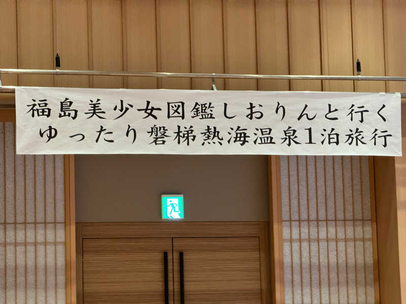 万事屋健ちゃん！さんのホテル華の湯のサ活写真