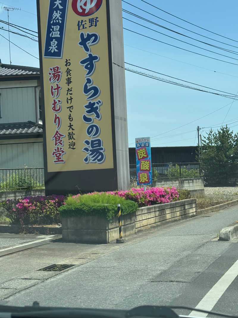 万事屋健ちゃん！さんのスーパー銭湯 佐野やすらぎの湯のサ活写真