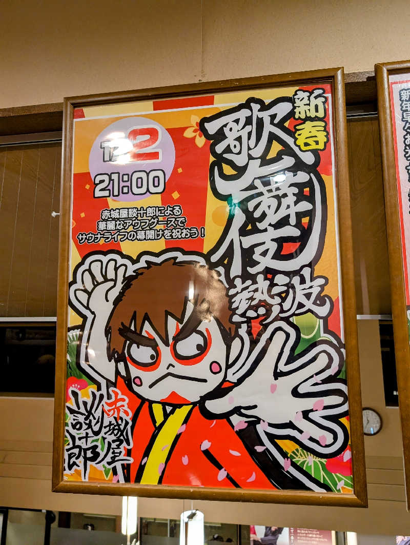 ryuさんの天然温泉おとぎの杜のサ活写真
