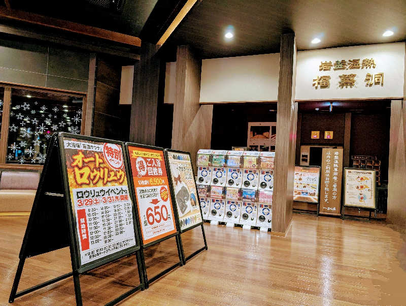 ryuさんの新宮温泉 ふくの湯のサ活写真