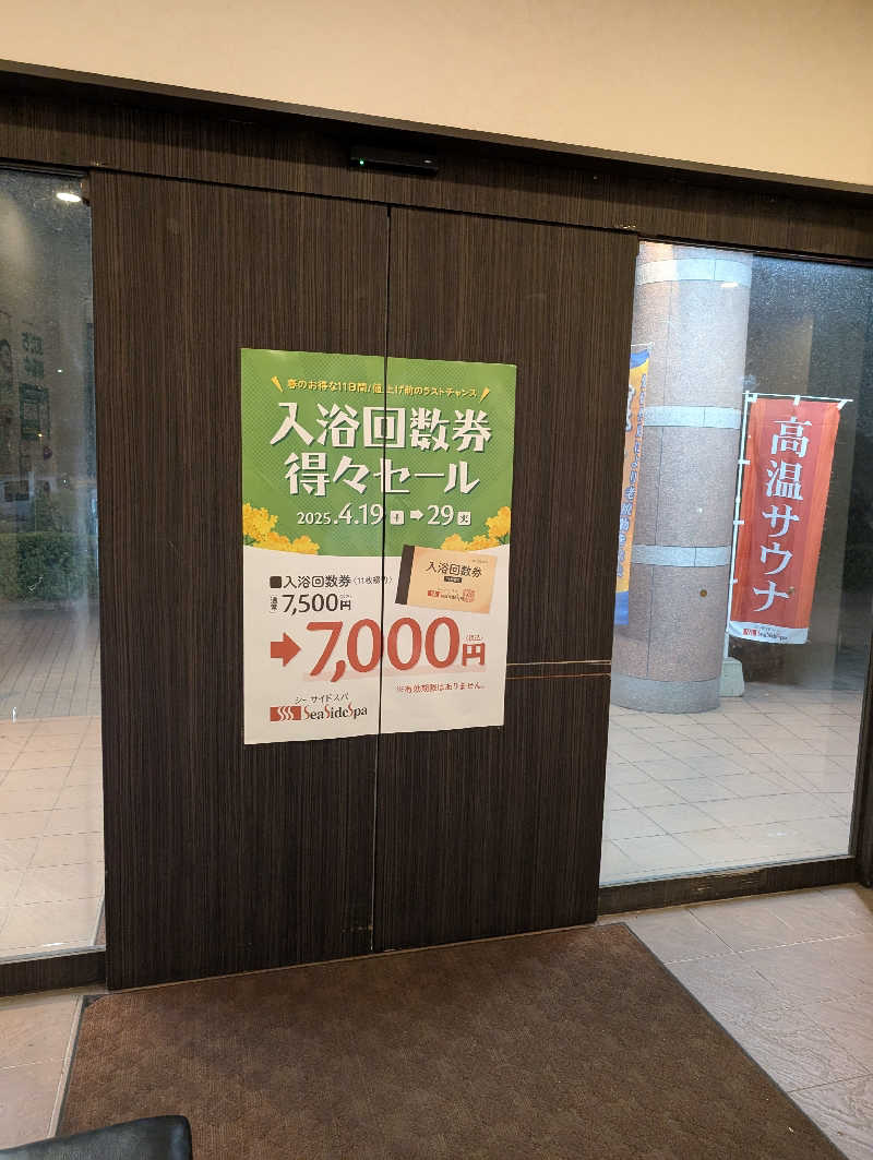 ryuさんのシーサイドスパのサ活写真
