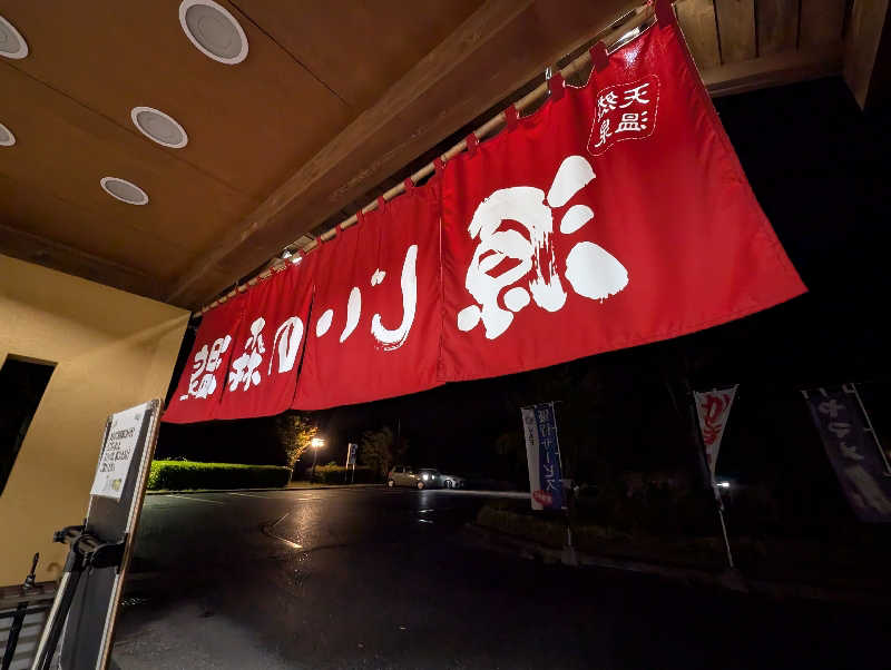 ryuさんの赤村ふるさとセンター 源じいの森温泉のサ活写真