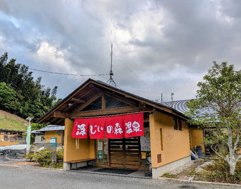 ryuさんの赤村ふるさとセンター 源じいの森温泉のサ活写真