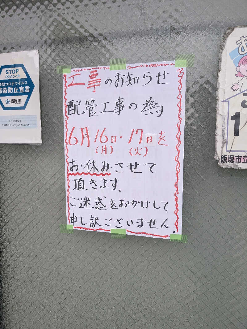 ryuさんのこうの湯温泉のサ活写真