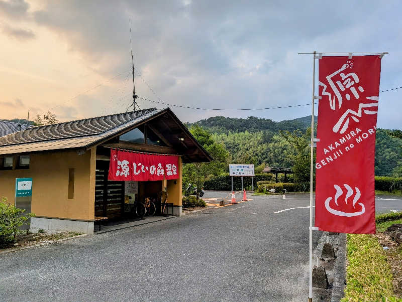 ryuさんの赤村ふるさとセンター 源じいの森温泉のサ活写真