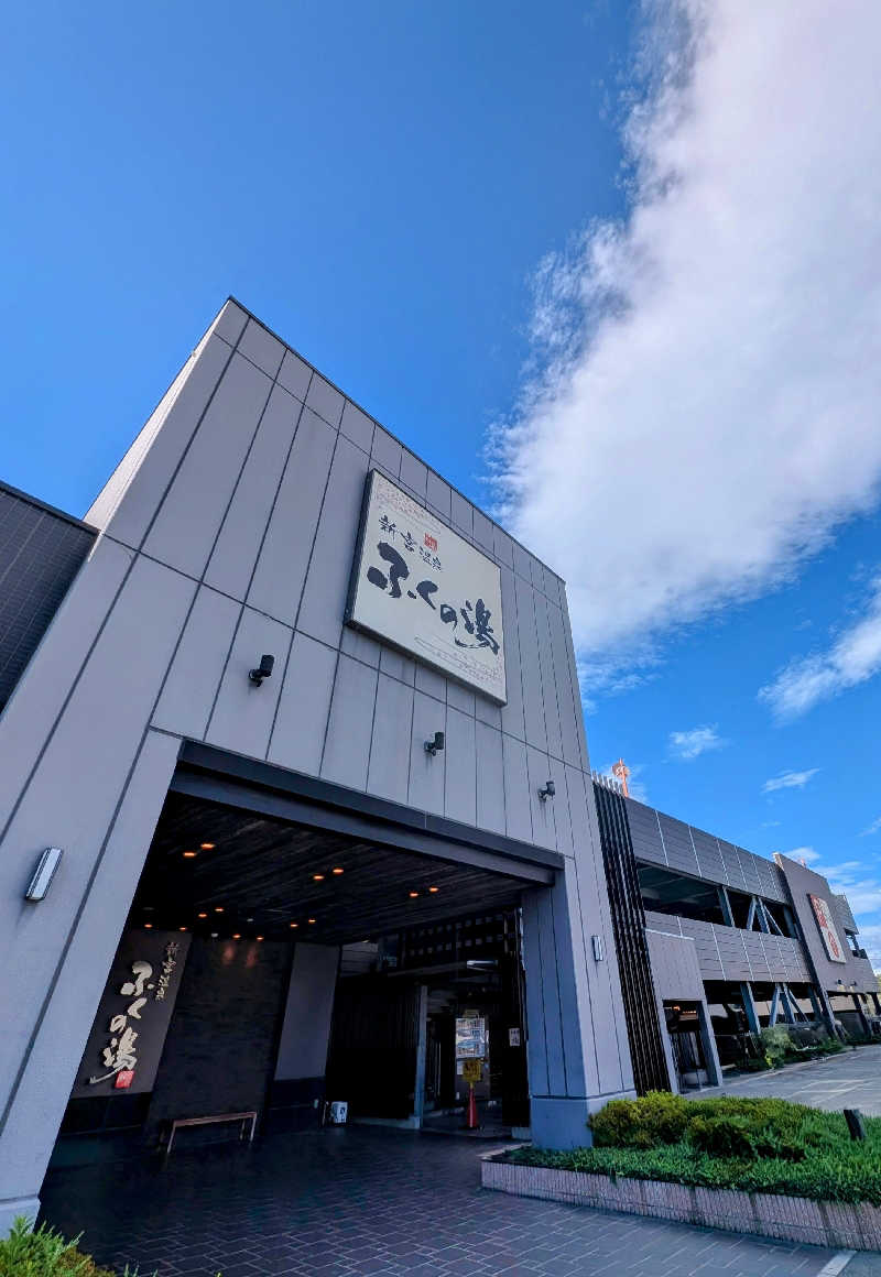 ryuさんの新宮温泉 ふくの湯のサ活写真