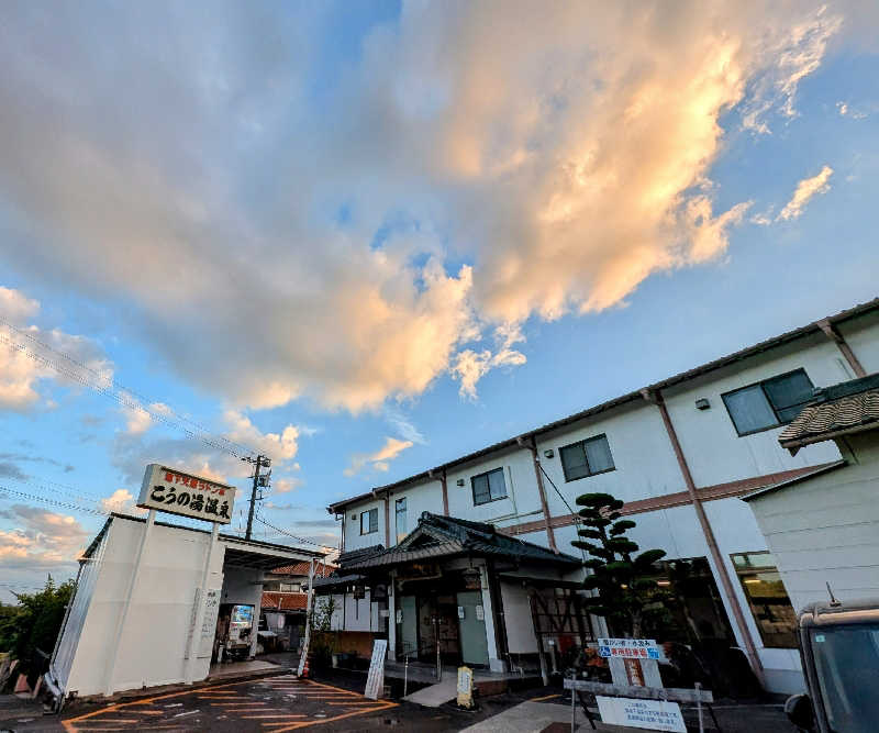 ryuさんのこうの湯温泉のサ活写真