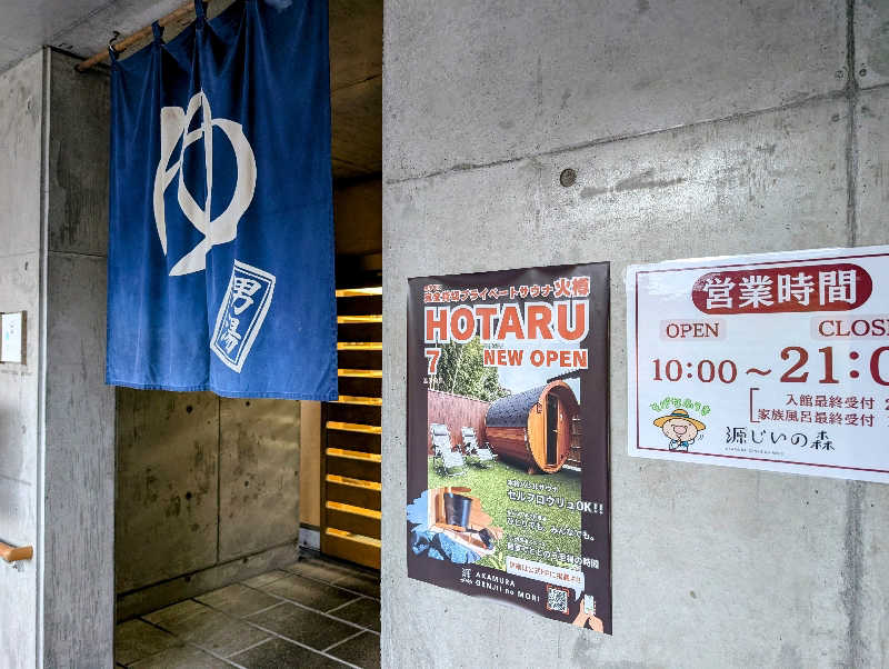 ryuさんの赤村ふるさとセンター 源じいの森温泉のサ活写真