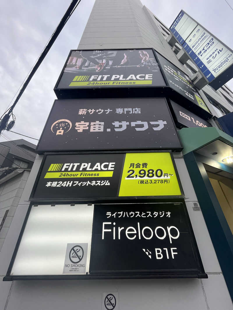 ぴろりんさんの宇宙.サウナ 寺田町店のサ活写真