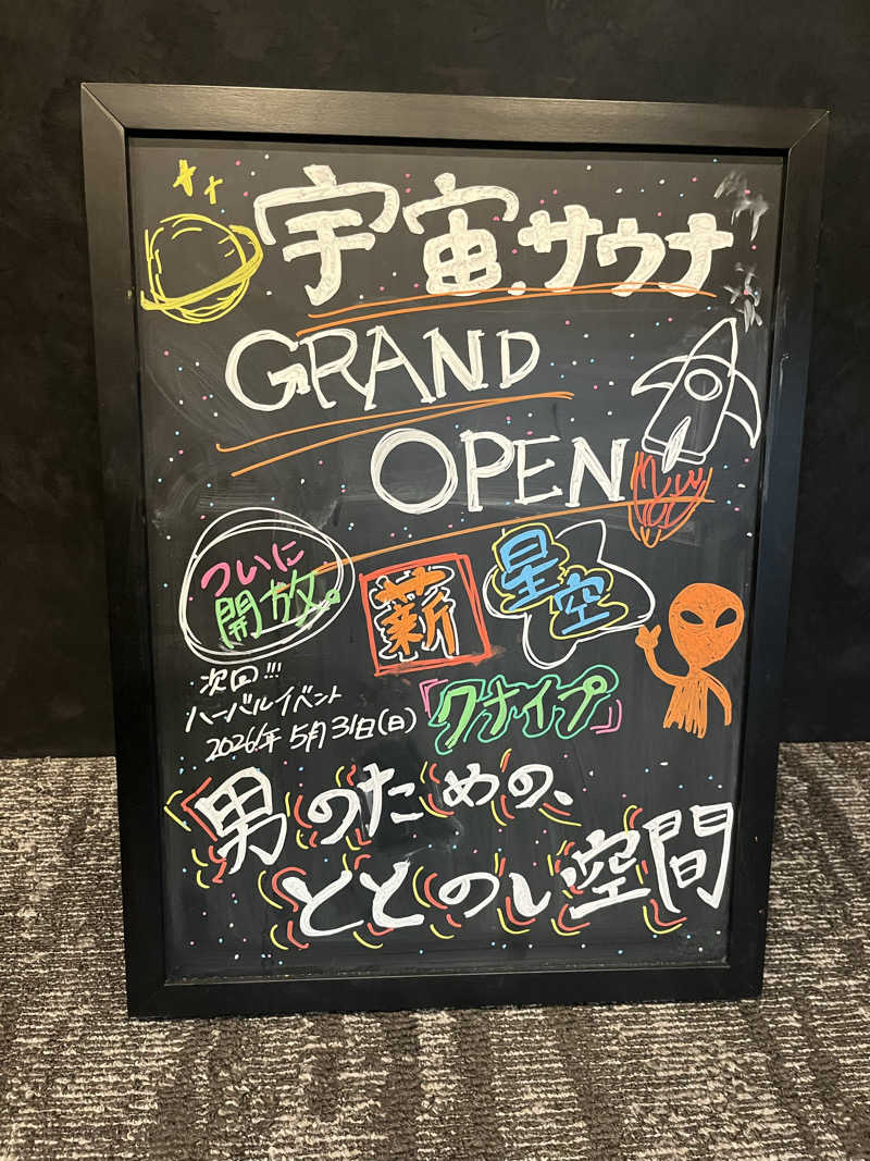 ぴろりんさんの宇宙.サウナ 寺田町店のサ活写真