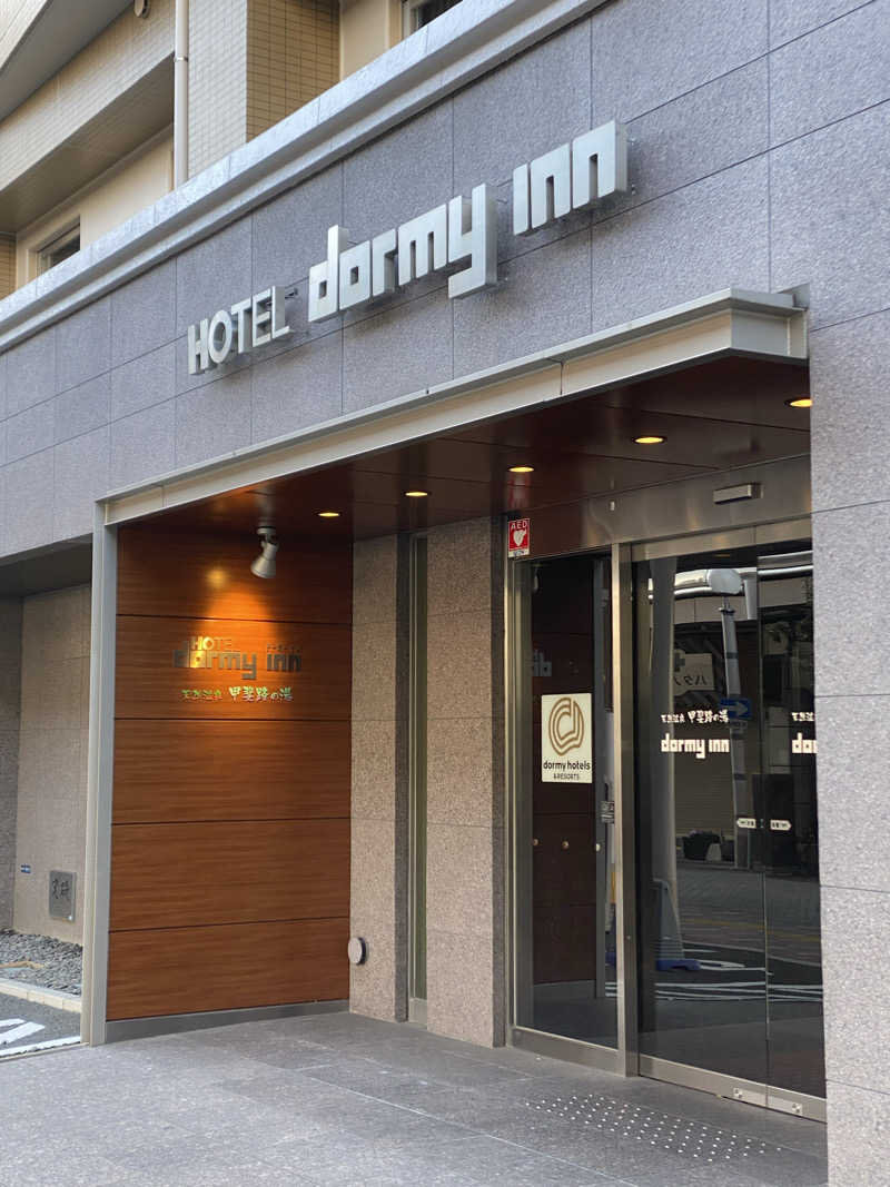 カツヲさんの甲斐路の湯 ドーミーイン甲府のサ活写真
