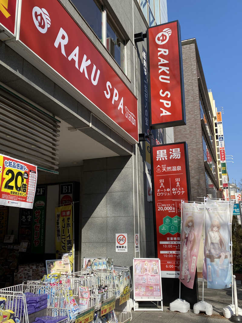 カツヲさんのRAKU SPA Station 府中のサ活写真