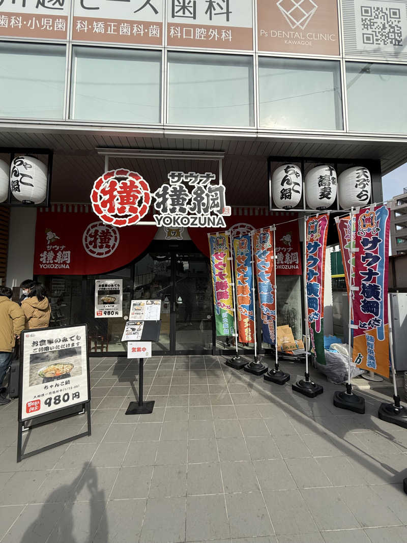 まさまささんのサウナ横綱 本川越店のサ活写真